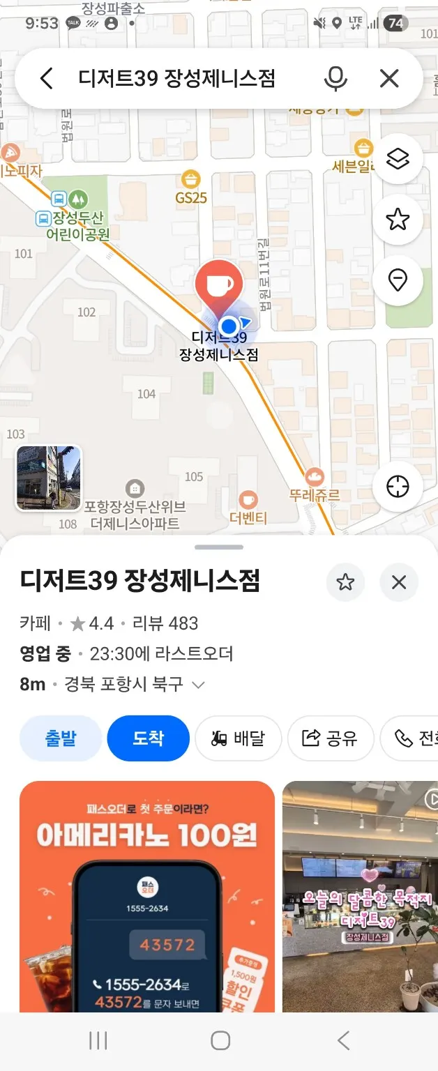 여름 코딩하기 좋은 카페, 포항 디저트39 장성제니스점에서 보낸 시원한 개발 시간