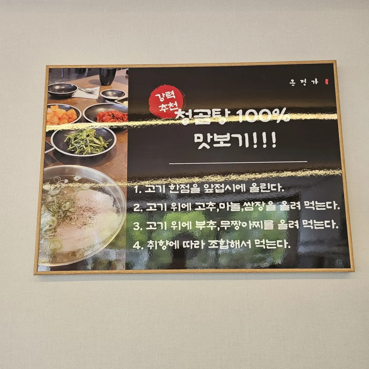 포항 북구청 맛집 온정가 북구청점, 맑고 깊은 국물의 청곰탕이 계속 생각나는 이유