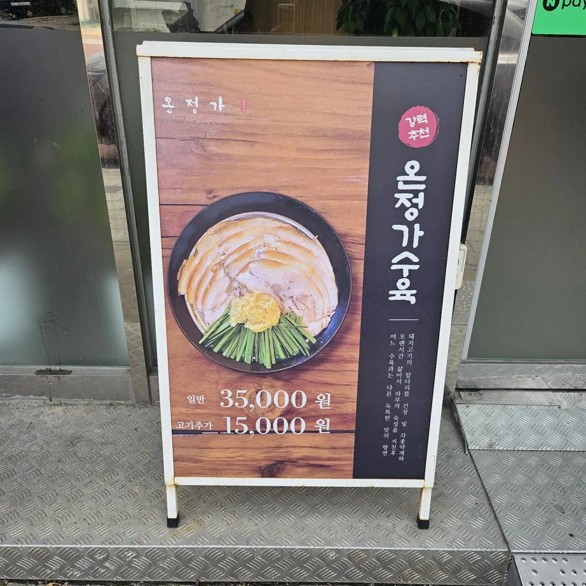 포항 북구청 맛집 온정가 북구청점, 맑고 깊은 국물의 청곰탕이 계속 생각나는 이유