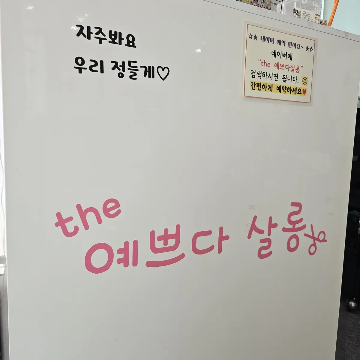 포항 양덕동 미용실 추천, the 예쁘다 살롱 남성 커트 후기 (예약하고 방문하길 잘한 이유)