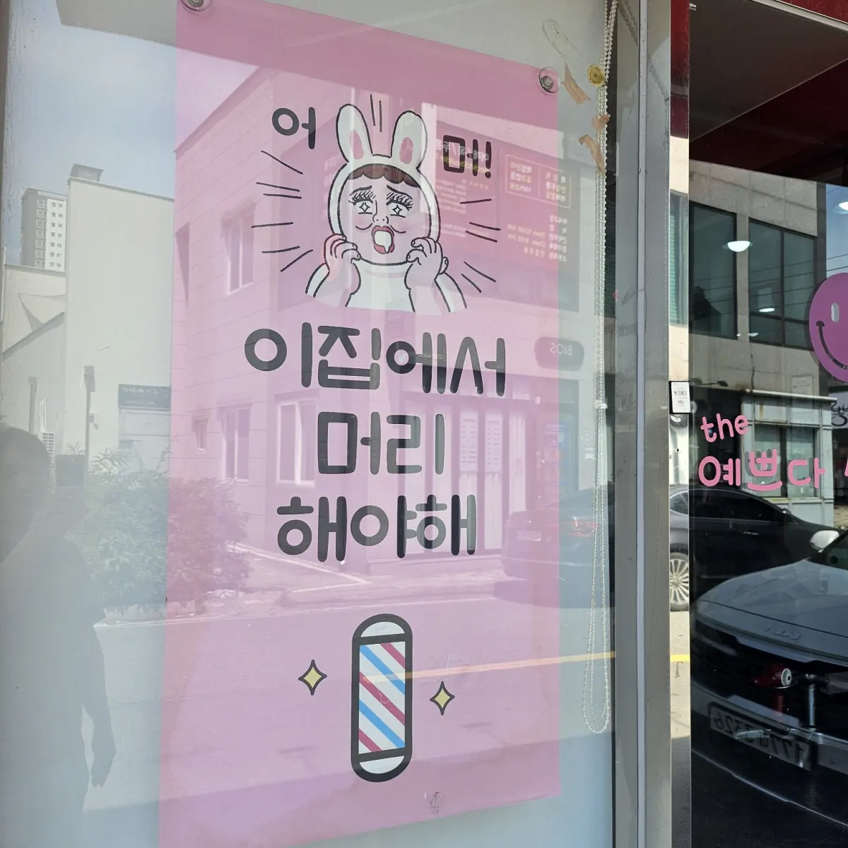 포항 양덕동 미용실 추천, the 예쁘다 살롱 남성 커트 후기 (예약하고 방문하길 잘한 이유)