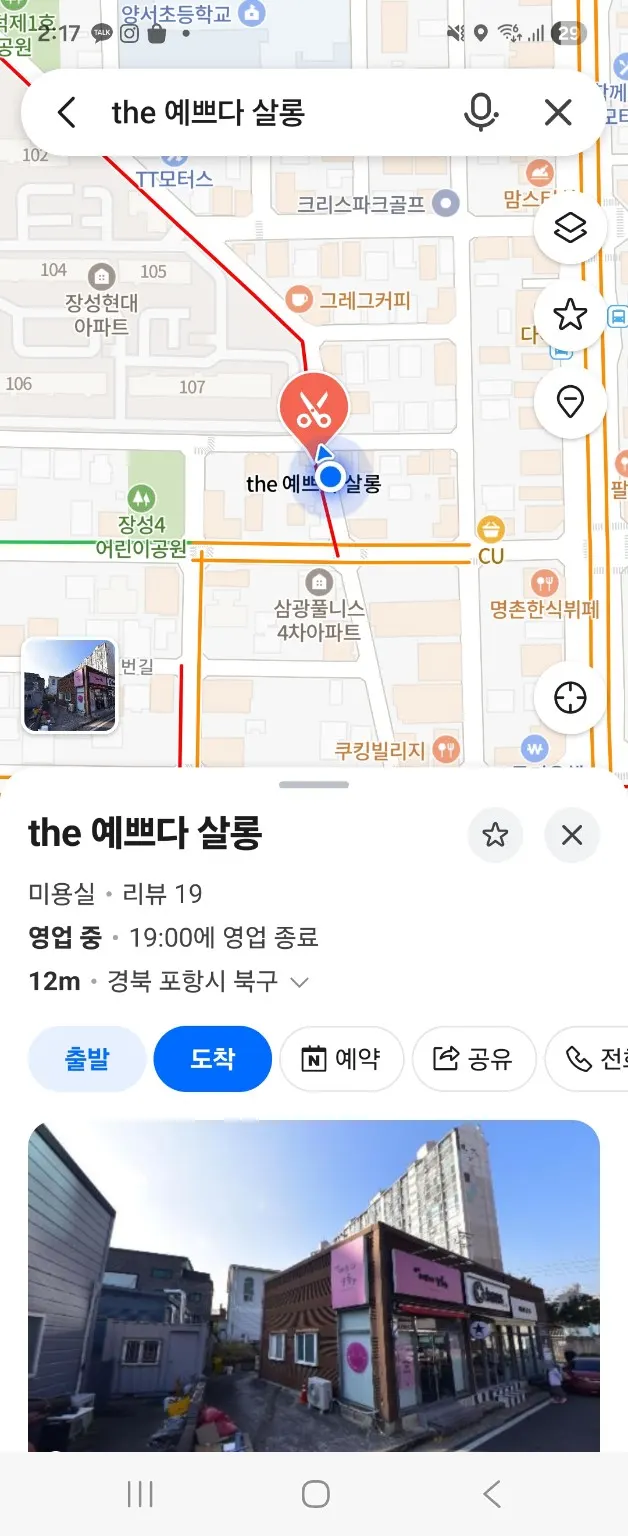 포항 양덕동 미용실 추천, the 예쁘다 살롱 남성 커트 후기 (예약하고 방문하길 잘한 이유)
