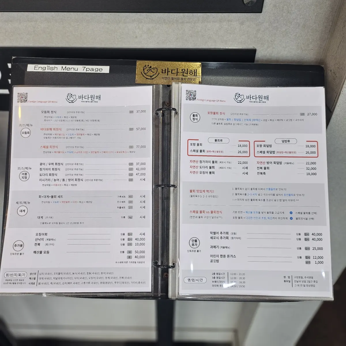 포항 영일대 횟집 추천, 바다원해 회정식 3인 솔직 후기! 외지인도 만족할 현지인 맛집