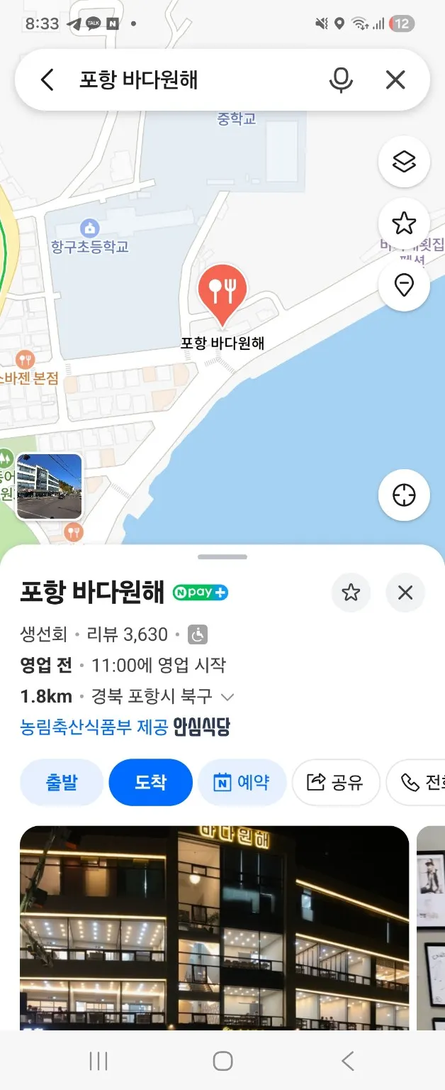 포항 영일대 횟집 추천, 바다원해 회정식 3인 솔직 후기! 외지인도 만족할 현지인 맛집