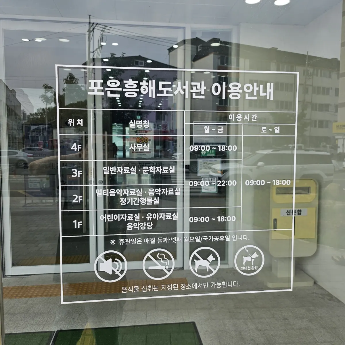포항 흥해 도서관 추천! AI 도서검색부터 LP 감상까지 가능한 포은흥해도서관