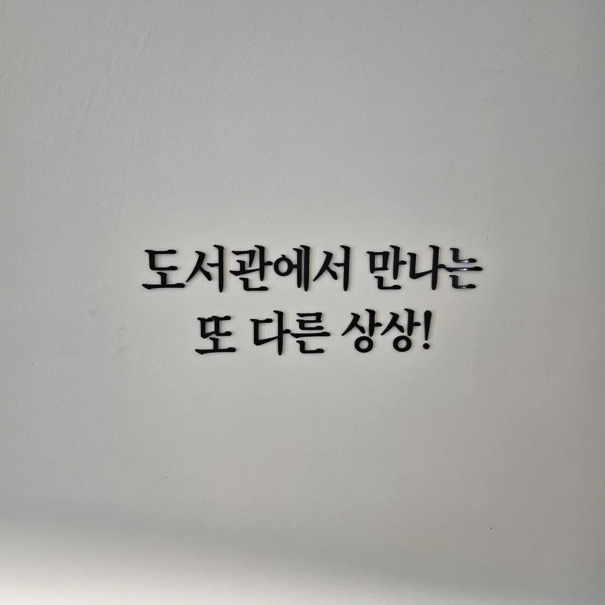 한여름 최고의 피서지! 아이들과 함께 찾은 포항 포은중앙도서관