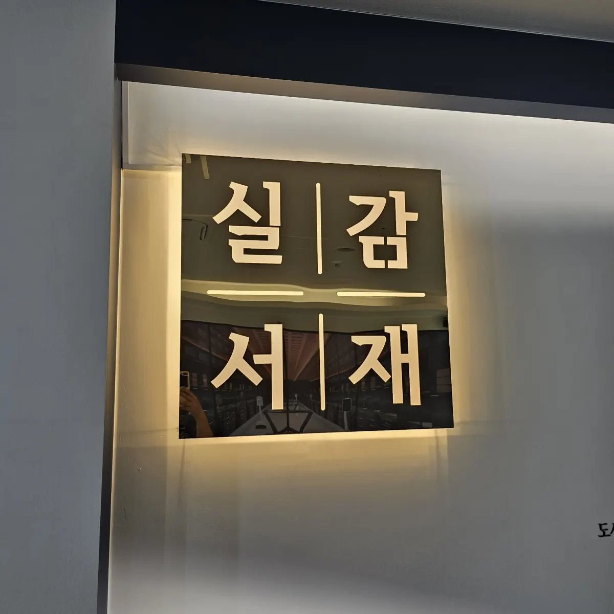 한여름 최고의 피서지! 아이들과 함께 찾은 포항 포은중앙도서관