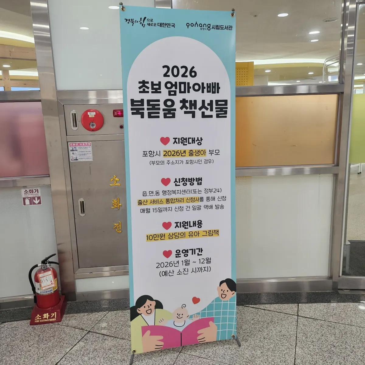 한여름 최고의 피서지! 아이들과 함께 찾은 포항 포은중앙도서관